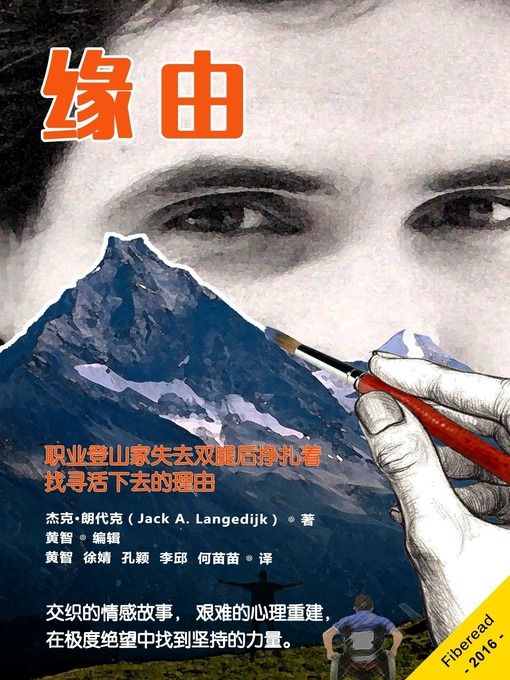 Title details for 缘由 (because) by Jack A. Langedijk - Available